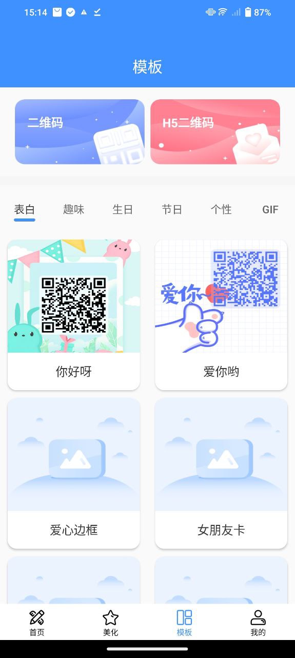 二维码扫描与生成app下载_二维码扫描与生成安卓软件最新安装v1.2.7